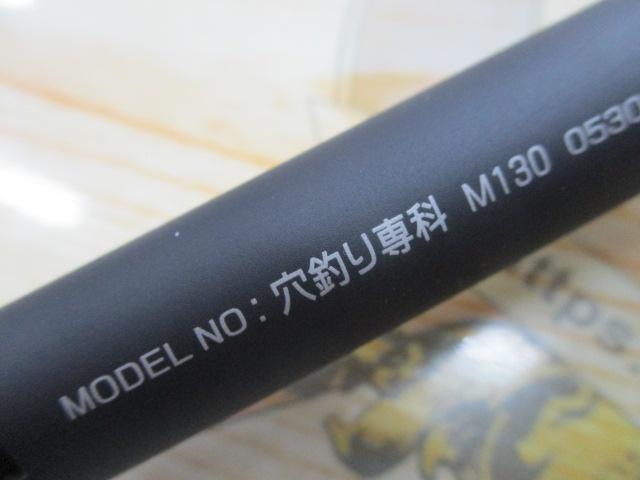 穴釣り専科 M130