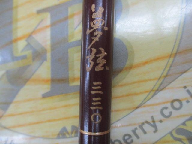 夢弦330
