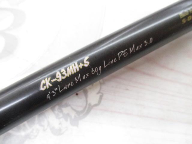 空海 CK-93MH+S