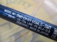 エメラルダスEX 65MLS-SMT BOAT
