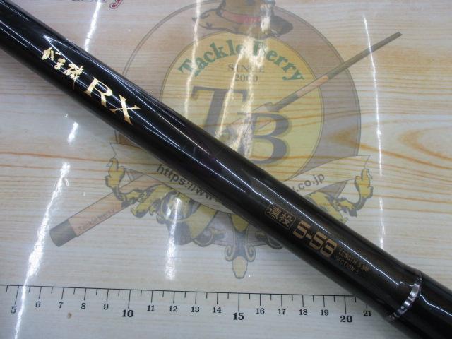 がま磯RX 5-53遠投