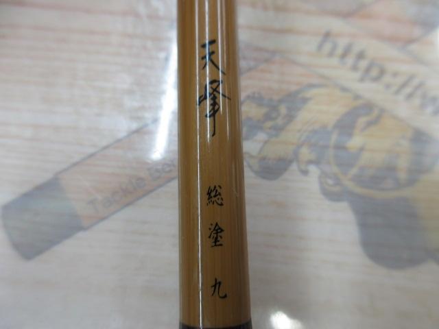 天峰 総塗 9