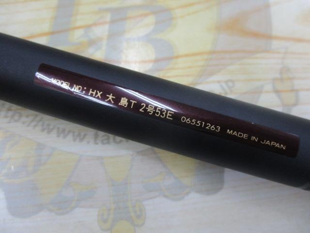 HX大島T 2-53E｜＠ベリーネット 日本最大新品中古釣具WEBショップ