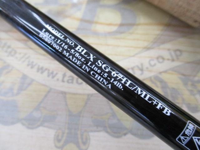 ブラックレーベル BLX SG 671L/ML+FB｜＠ベリーネット 日本最大新品