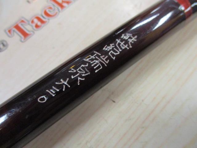 純世紀瑞泉630