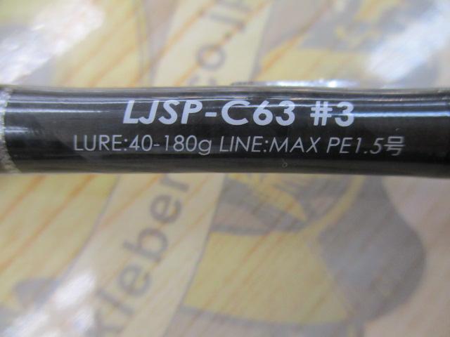 ライトジギングSP LJSP-C63#3