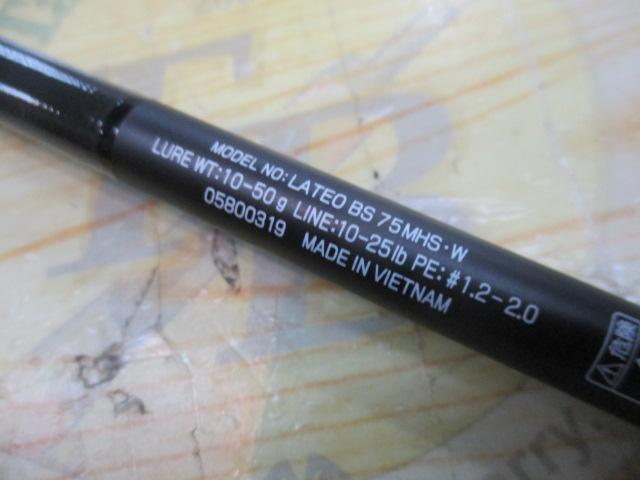 ラテオ BS 75MHS・W