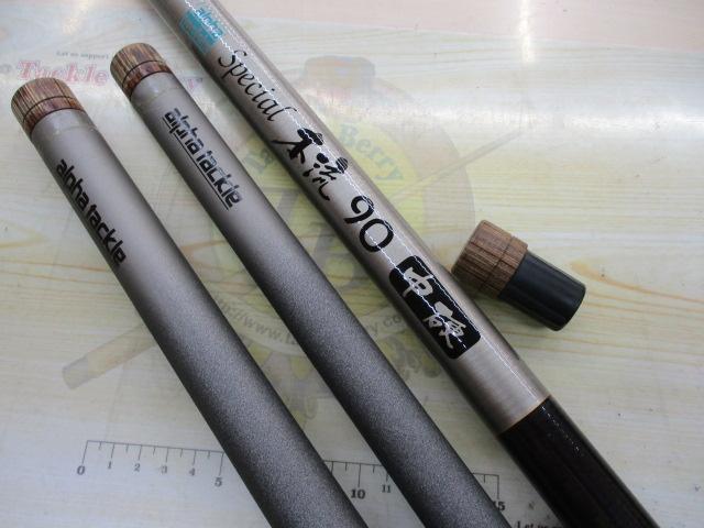 スペシャル本流90中硬