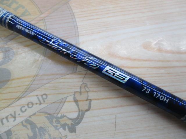 ショートアームGS73 170H