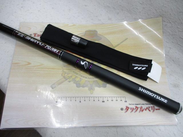 紫龍 70MH