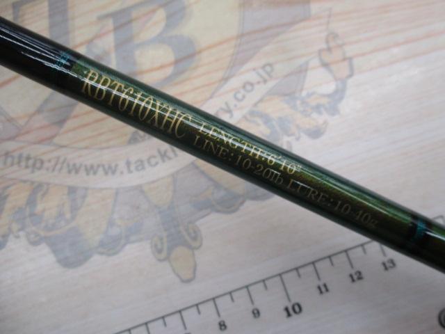 ロックフィッシュボトムトーナメント RBT610XHC