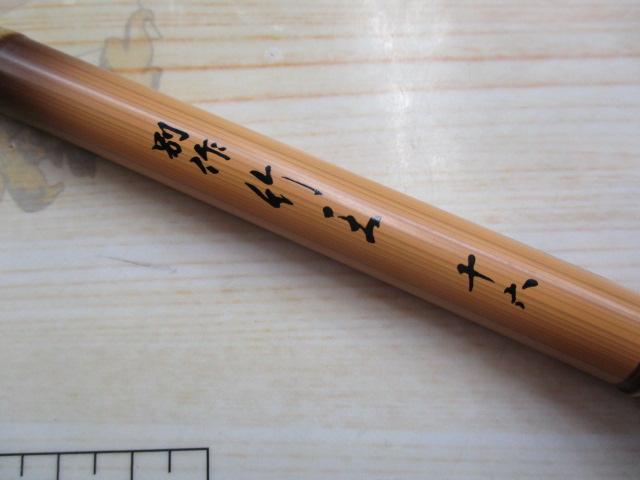 別作竹王16