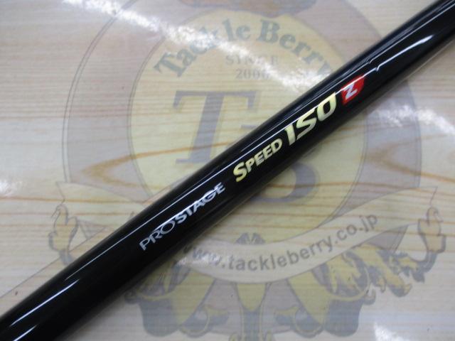 プロステージスピード磯Z1-530