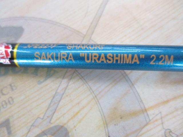 スピーディシャクリ浦島2.2