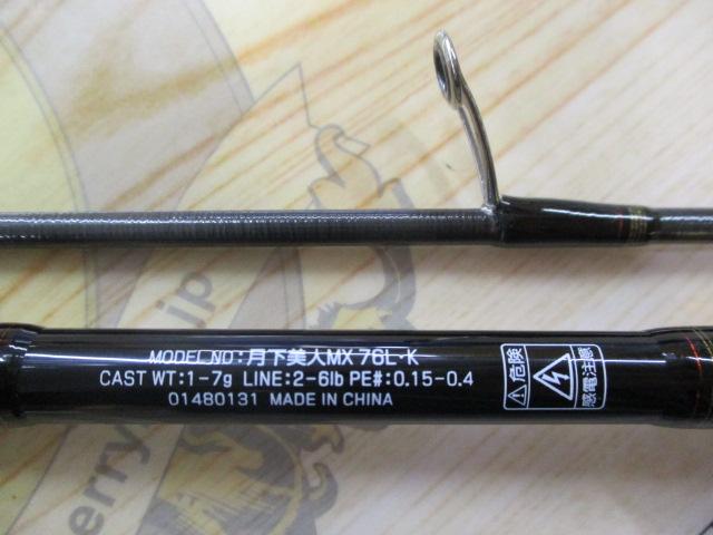 月下美人MX 76L・K｜＠ベリーネット 日本最大新品中古釣具WEBショップ