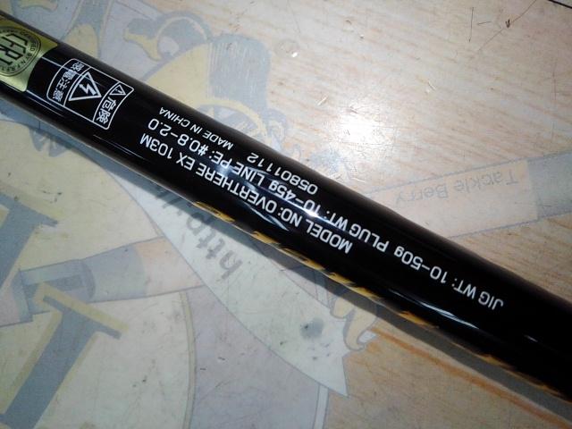 オーバーゼアEX 103M
