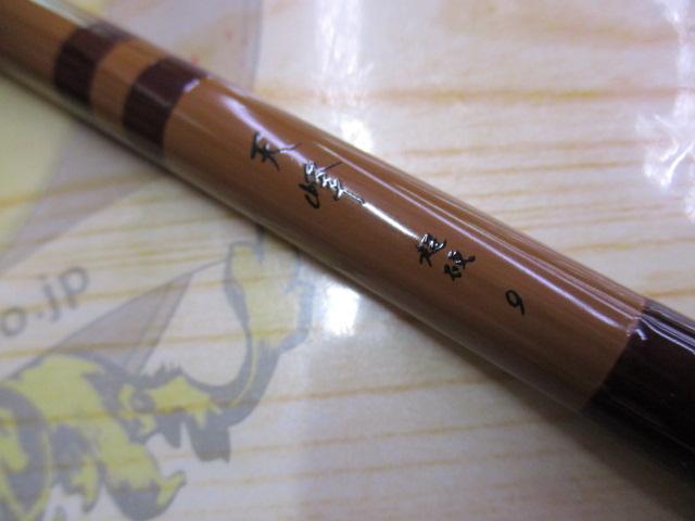 天峰 超硬9