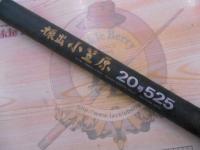 CW振出小笠原 20-525