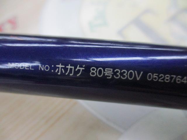 ホカゲ 80-330V