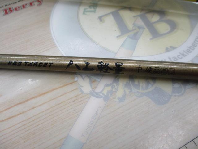 SAプロターゲットハエ軽量中硬390