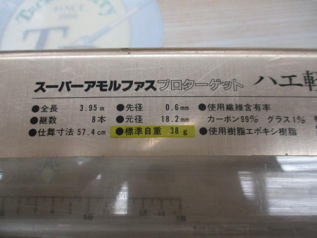 SAプロターゲットハエ軽量中硬390