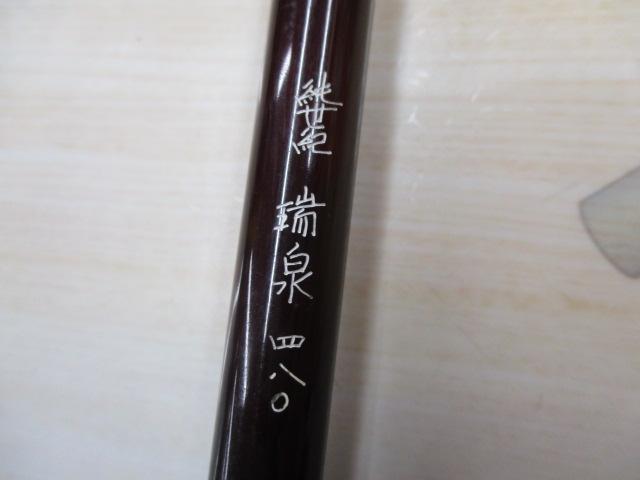 純世紀瑞泉480