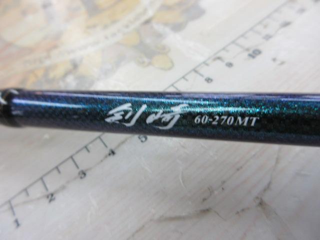 剣崎 60-270MT
