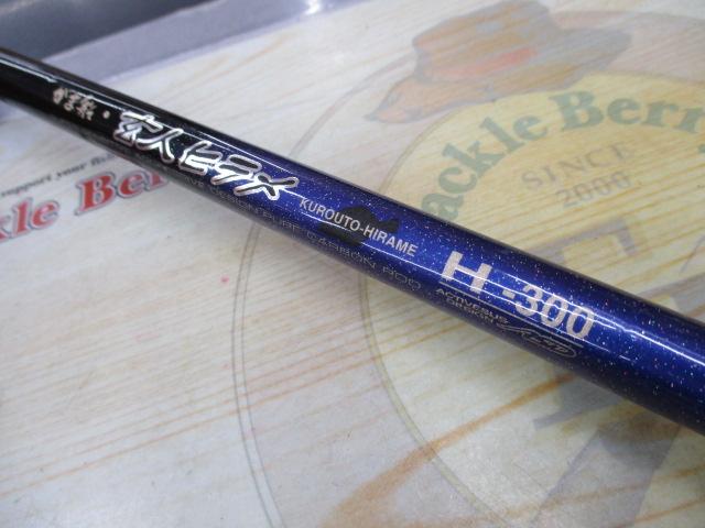 がま船玄人ヒラメ H300