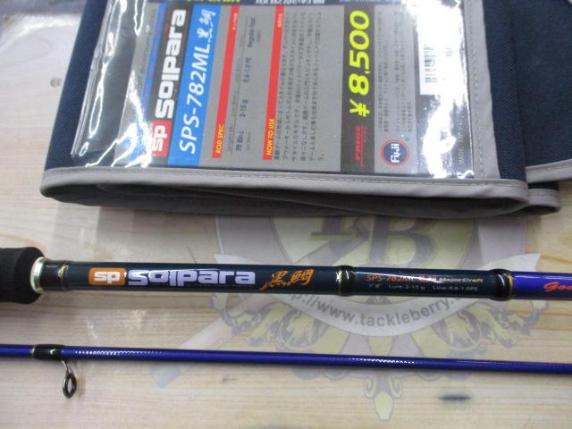 ソルパラ SPS-782ML/KURODAI