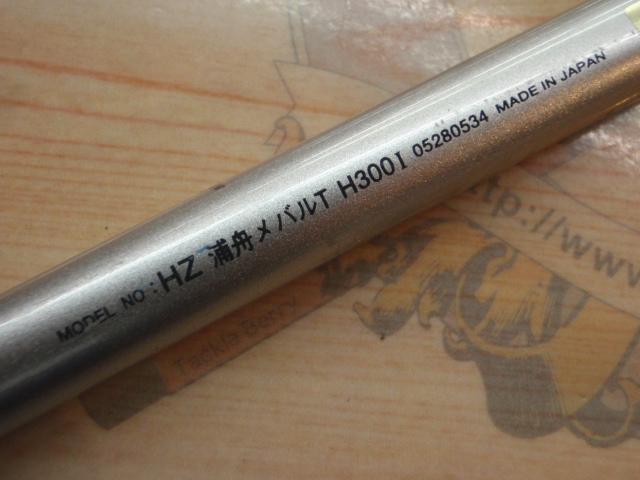 HZIL浦舟メバルT H-300I