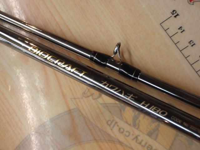 バイオクラフト カワハギ H180