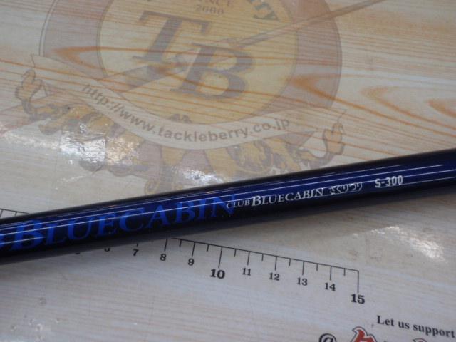 クラブブルーキャビンさぐりづり S-300・E