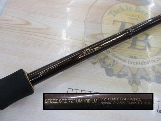 スティーズ STZ721HMHRB-LM｜＠ベリーネット 日本最大新品中古釣具WEB