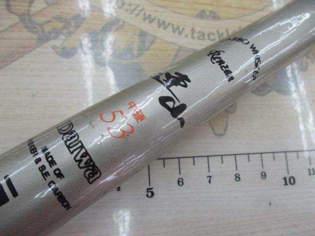 CW連山 中硬53