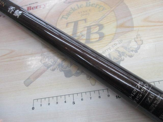 香鱗 H2.75 85-90ZB