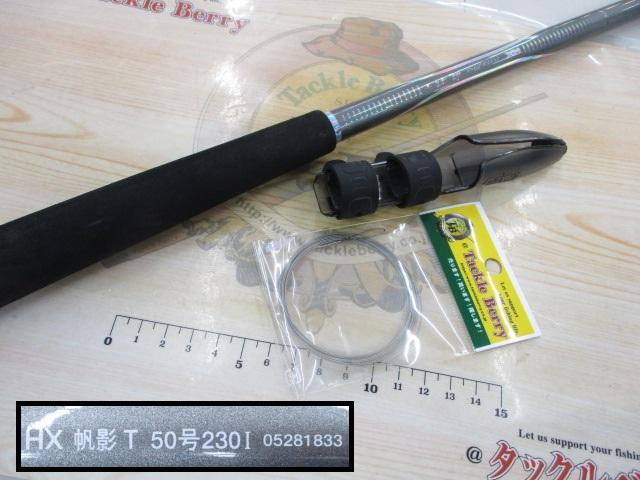 HX帆影T 50-230I