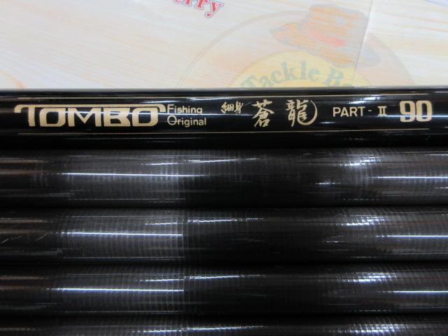 細身蒼龍パート2 90