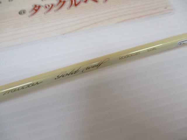 999.9フォーナインマイスター 633ML ゴールドウルフ