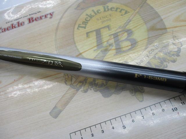 HSプロ磯F 1-53MB｜＠ベリーネット 日本最大新品中古釣具WEBショップ