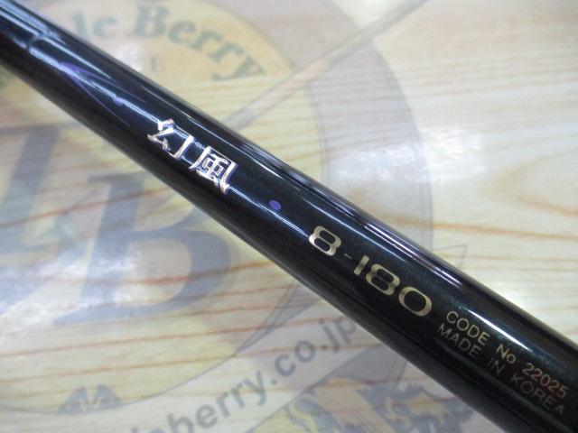 幻風 8-180