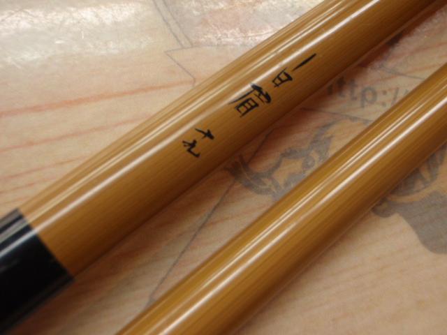 白眉19