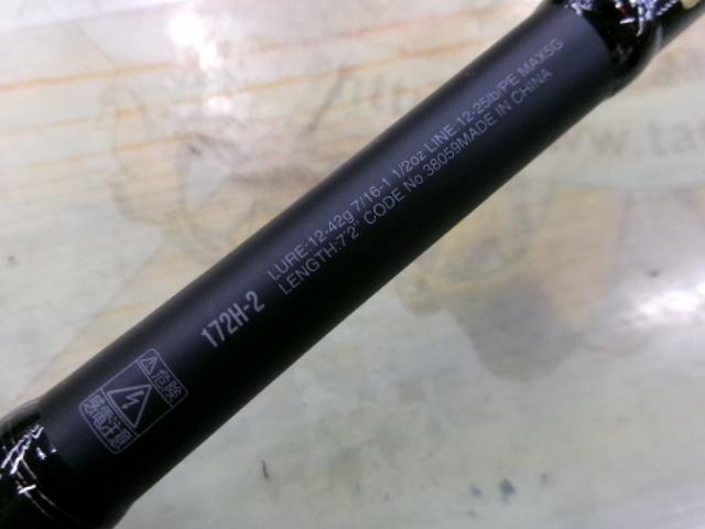 18ポイズンアドレナ 172H-2｜＠ベリーネット 日本最大新品中古釣具WEB