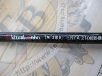 沖釣工房タチウオテンヤ210超掛調子