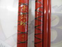 朱紋峰 13