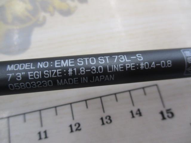 エメラルダスストイストST 73L-S