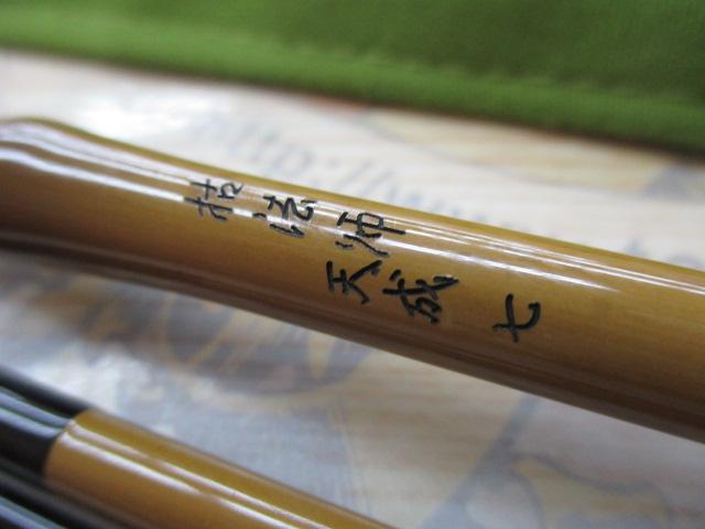 枯法師 天成 7