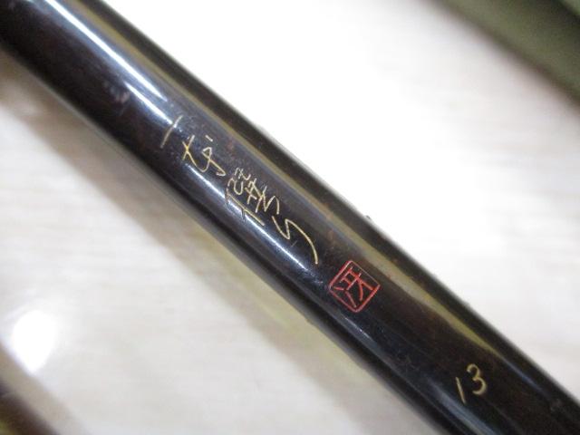 一本撰り冴13
