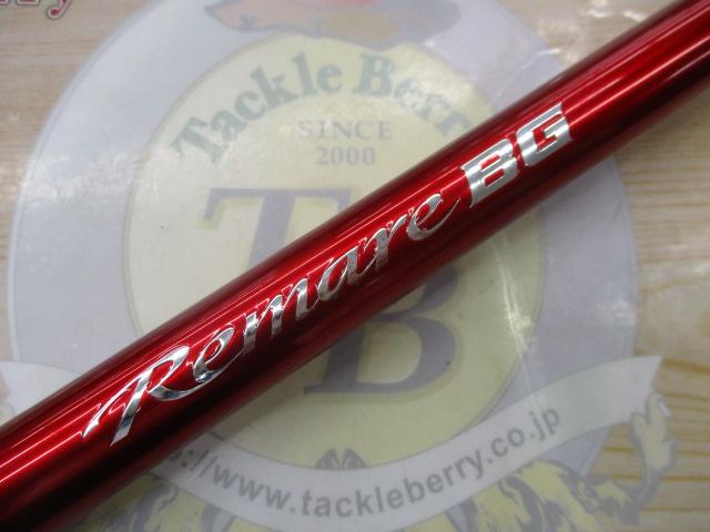 レマーレBG H475S