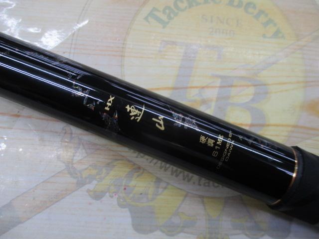 HX連山 硬調61ME