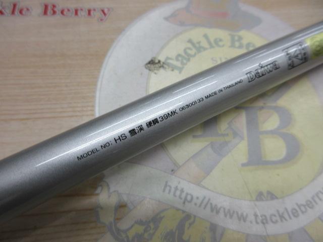 HS雪渓 硬調39MK